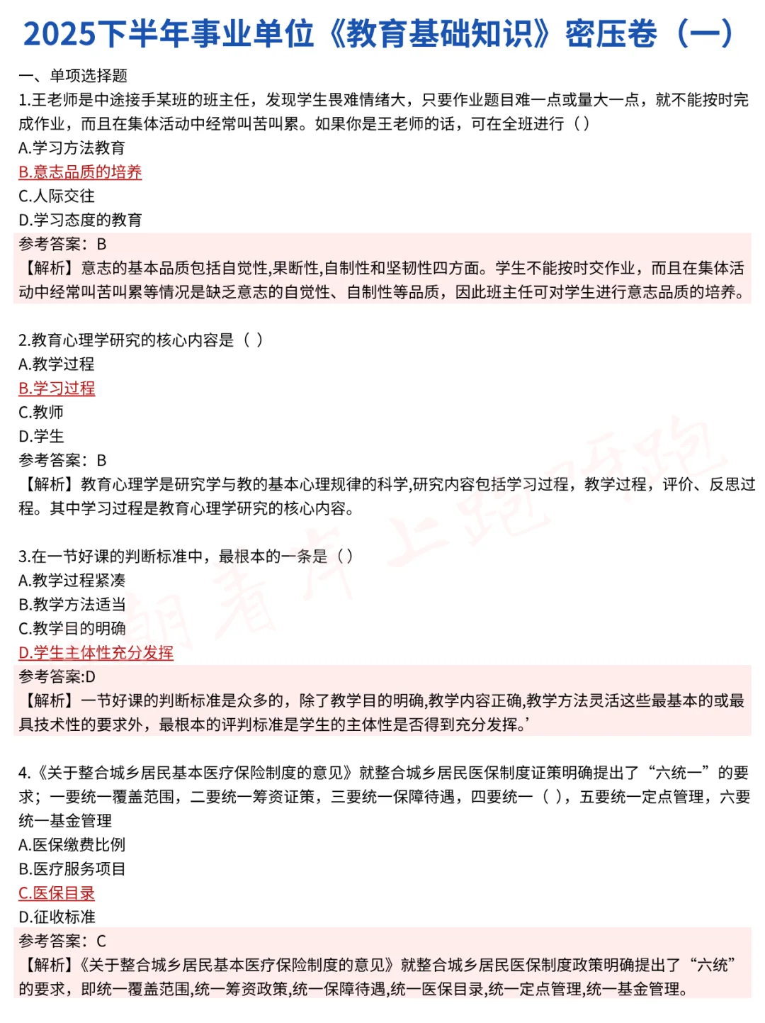 给10月才准备事业编的人一个暗黑偏方