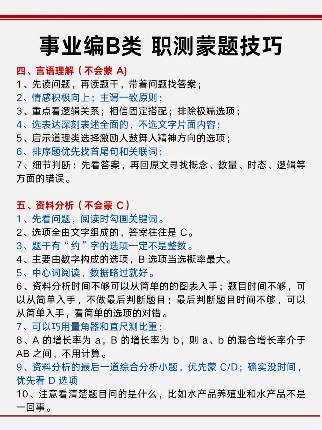 下周六事业编B类烤前压题，偷拍的，随时删