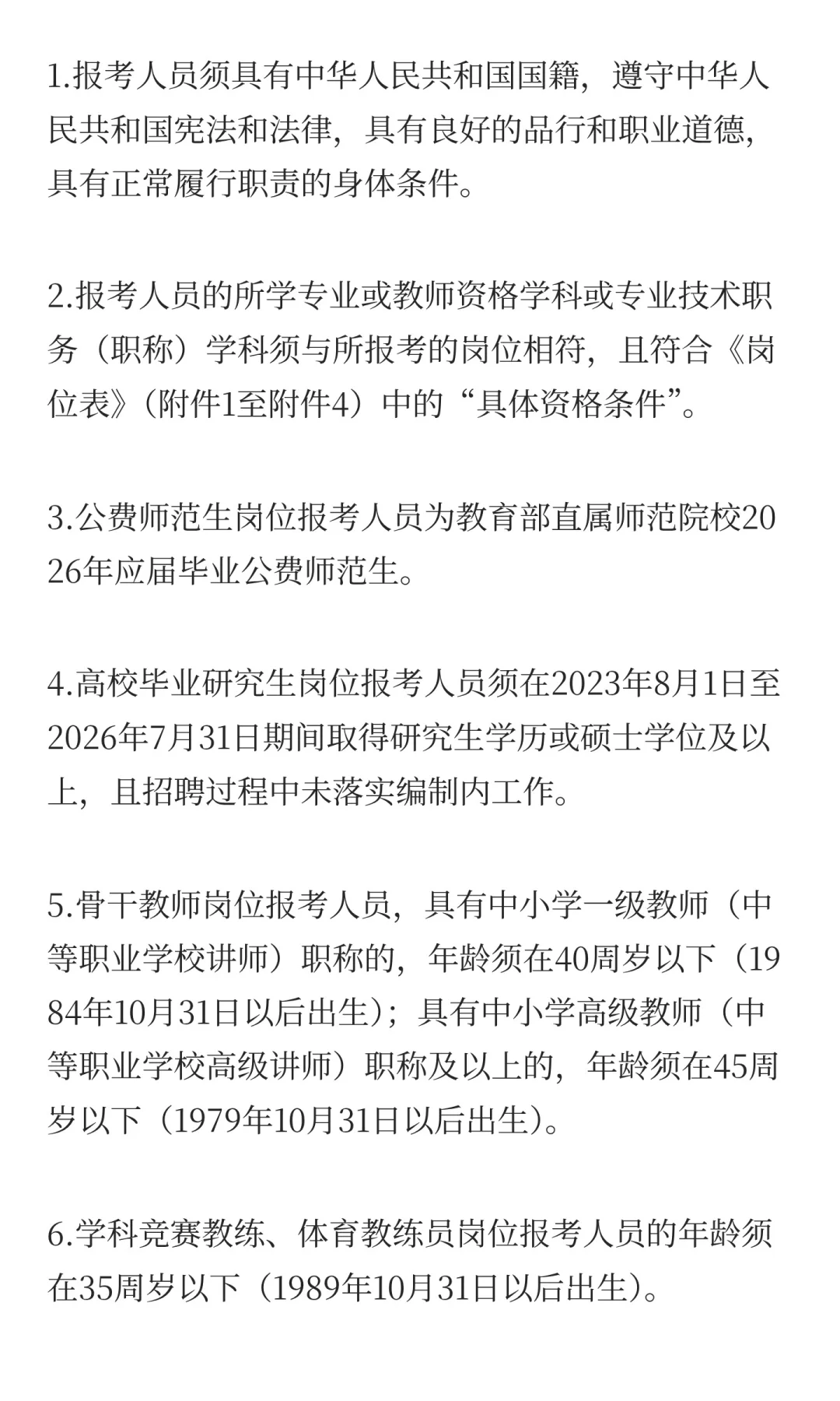 编制！2025长沙市教育局招聘教职工662人