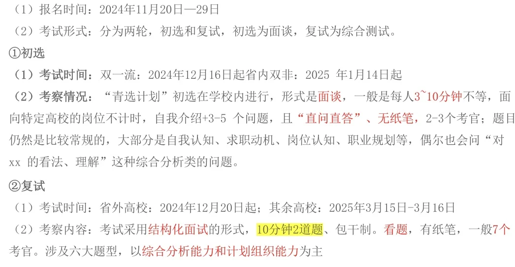 2026年青选计划开始😭😭