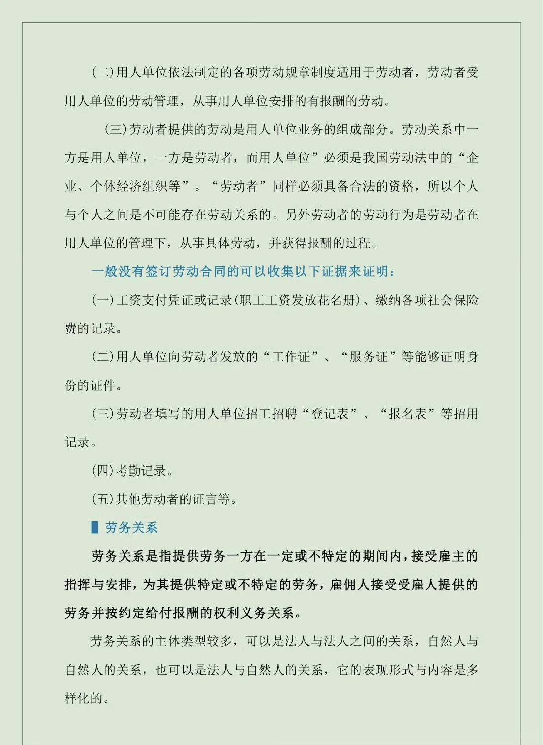 劳动关系、劳务关系、承揽关系”3者间的区别