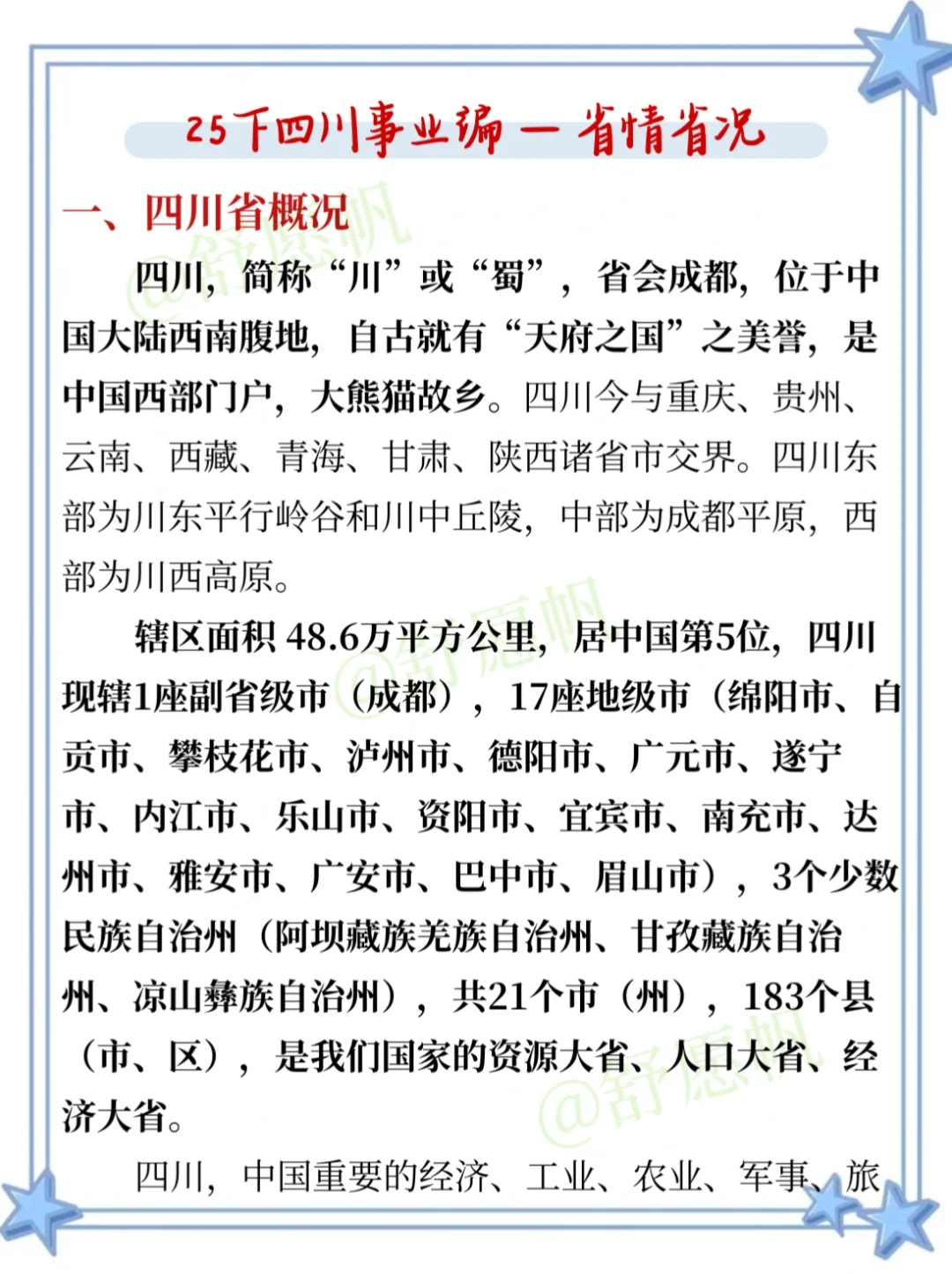强调一下，11.16日去参加四川事业单位的人
