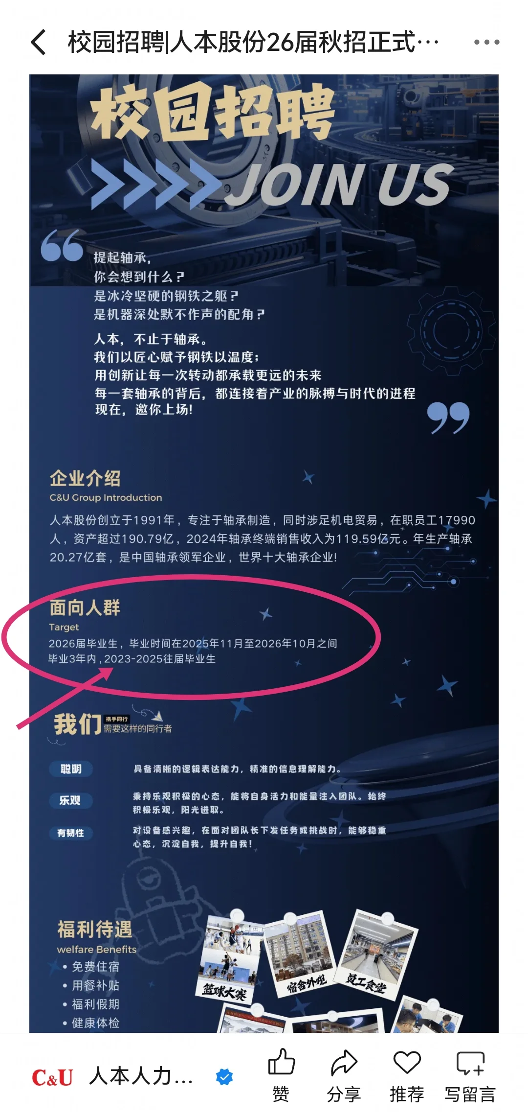 10.14秋招校招一直记得往届生！23-25届加油
