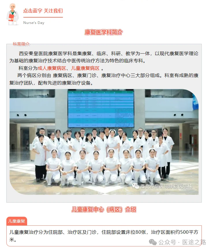 西安秦皇医院康复医学科招聘岗位