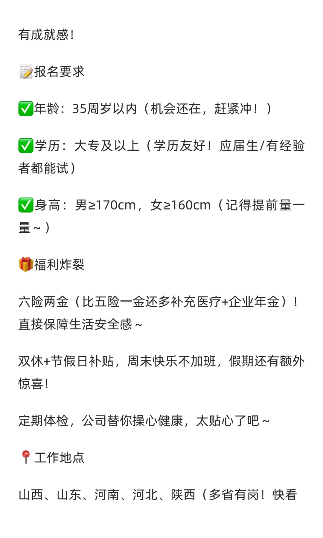 中国烟草招人啦！行政/办公室/稽查岗→正式