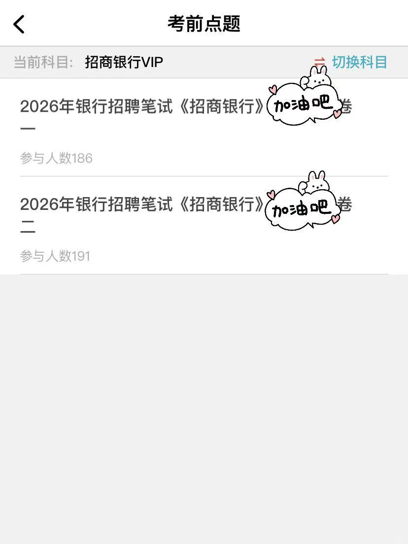 10.19招商银行笔试 ，哒案已出，直接背！