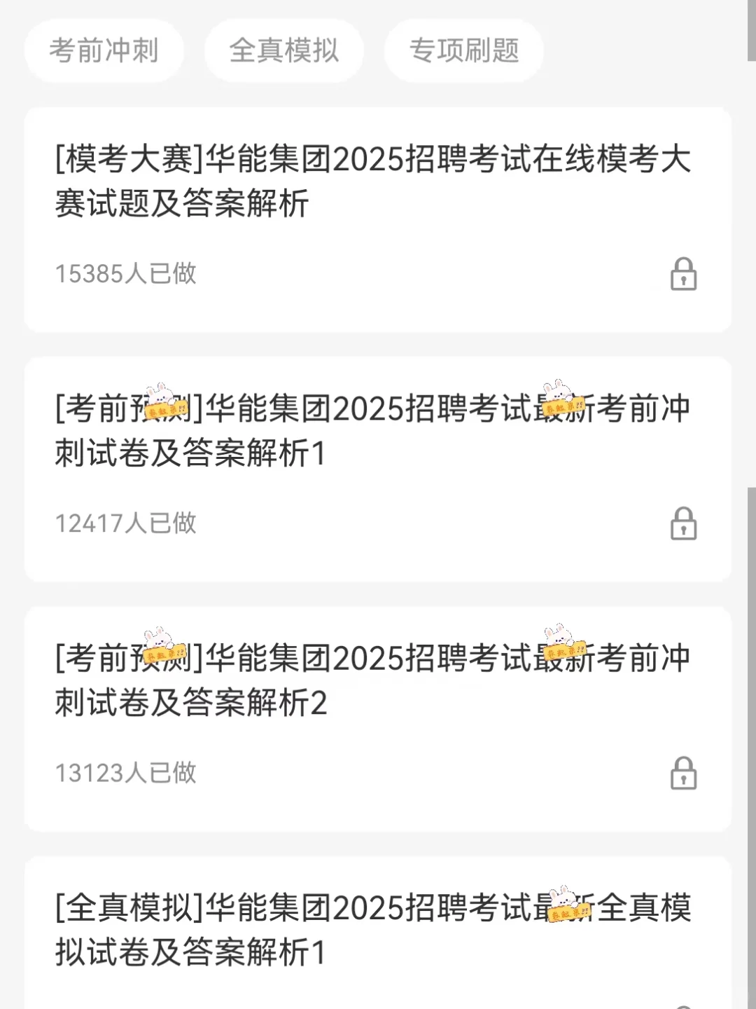 不要等考过华能集团才知道这个网址！