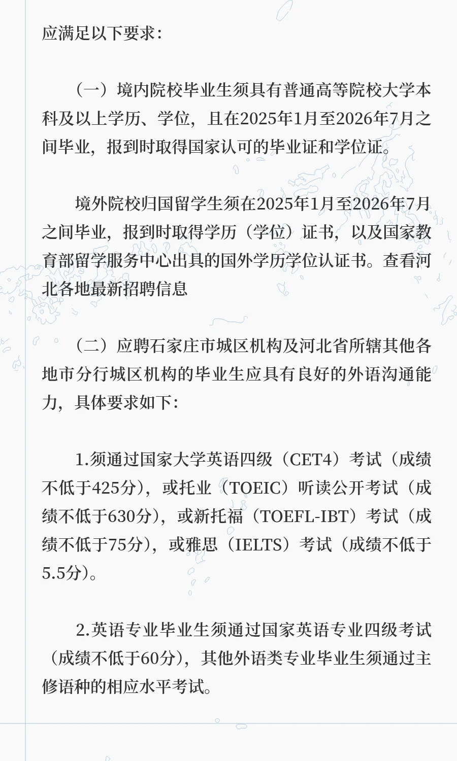 中国建设银行河北省分行2026年度校园招聘