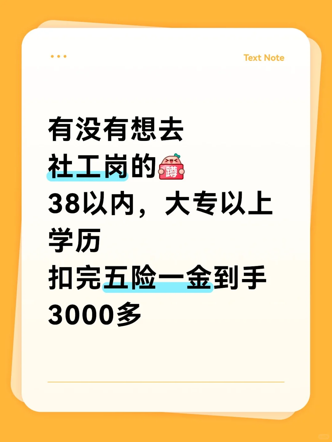 南关，二道，经开社工岗，不辞不退～