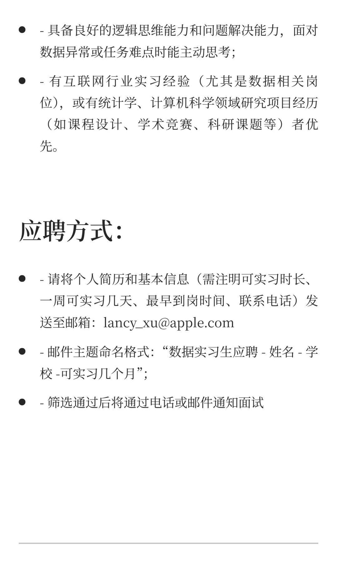 Apple招实习生base北京
