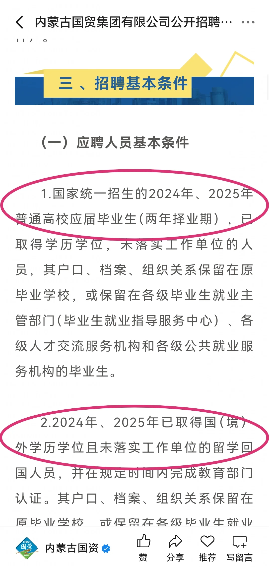 10.14秋招校招一直记得往届生！23-25届加油