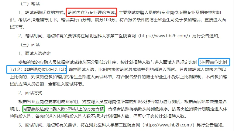 省二招聘向来公平公正