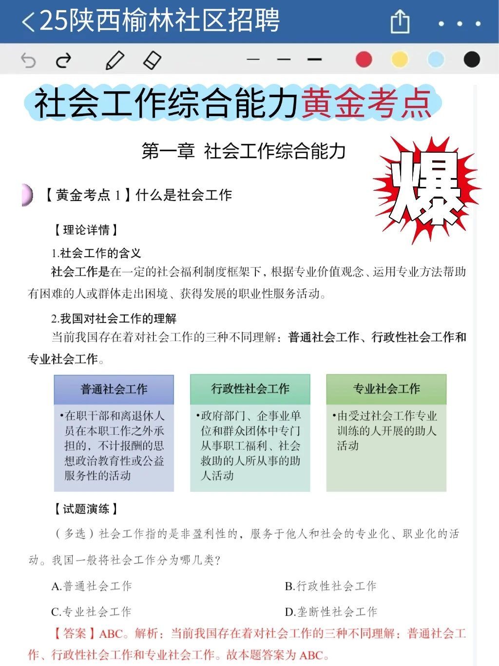 陕西榆林社区工作者，就这几页纸，熬夜背吧