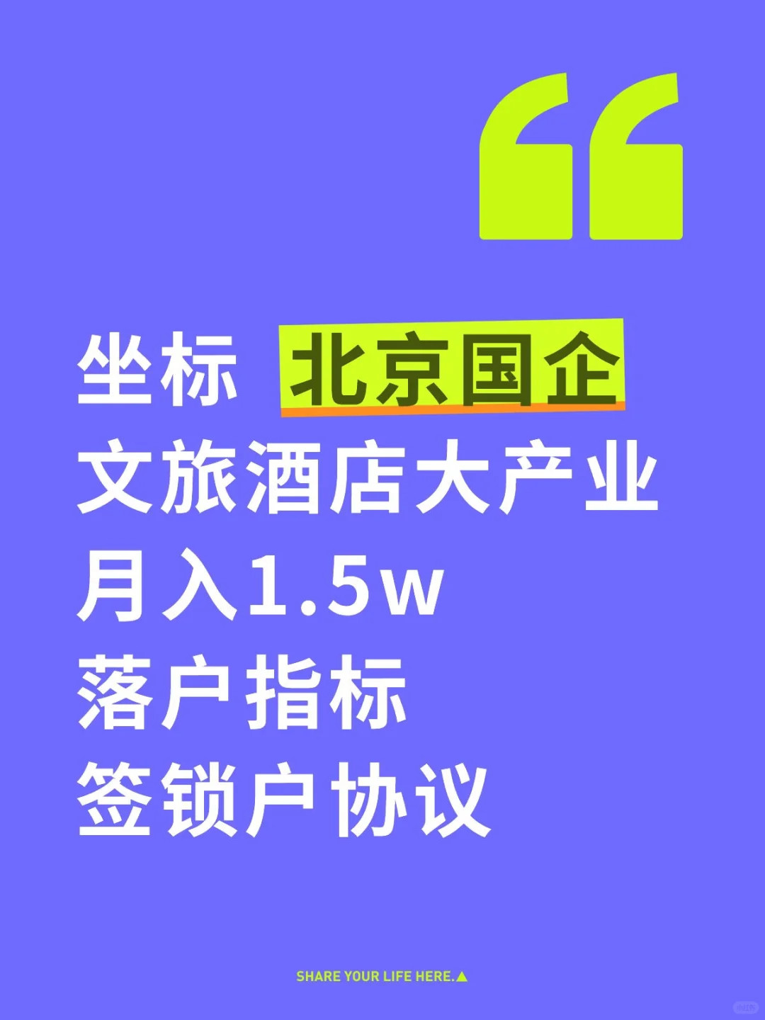 文旅酒店大国企首旅集团招聘