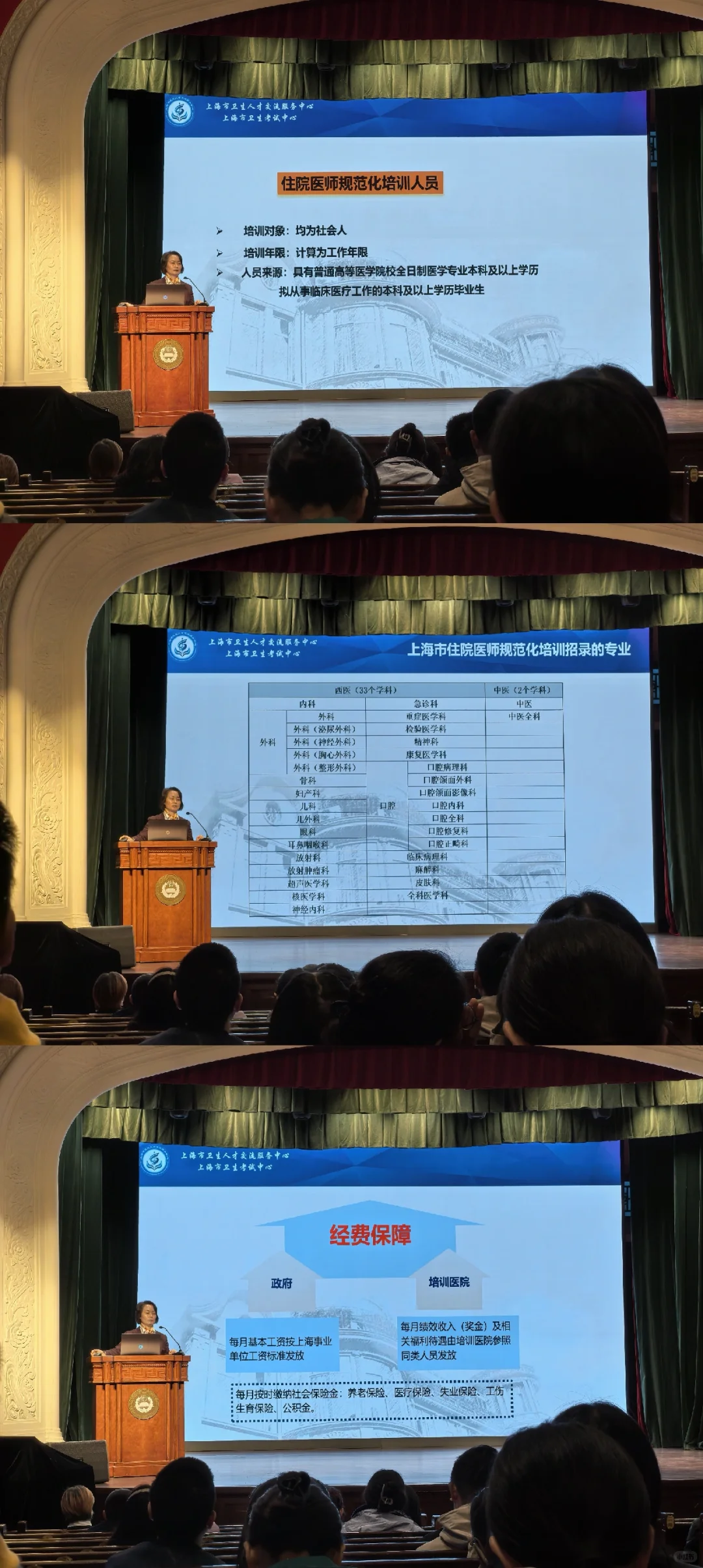 北京协和医学院-上海秋招专场
