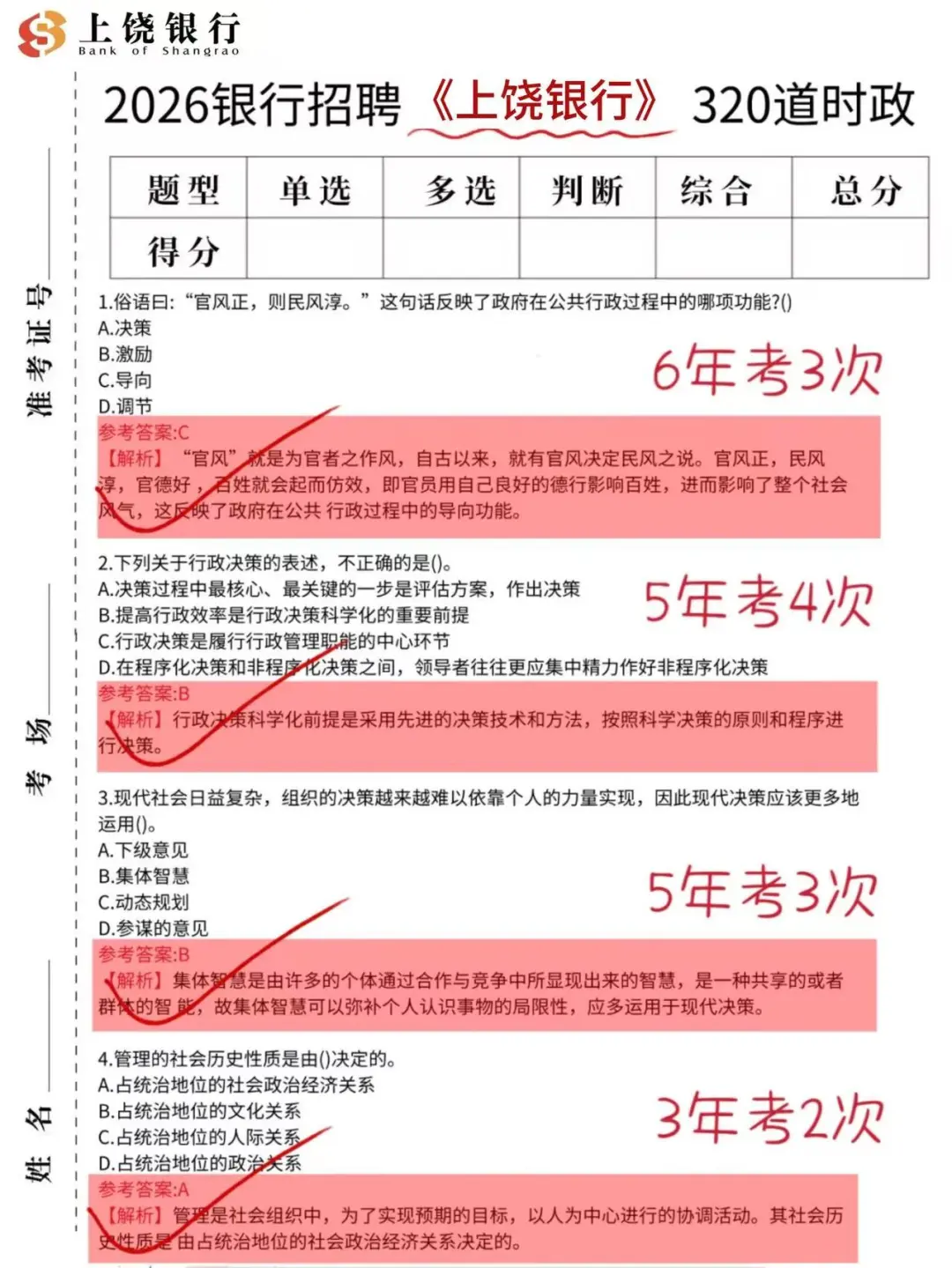 10.12上饶银行秋招笔试，无非这600母题