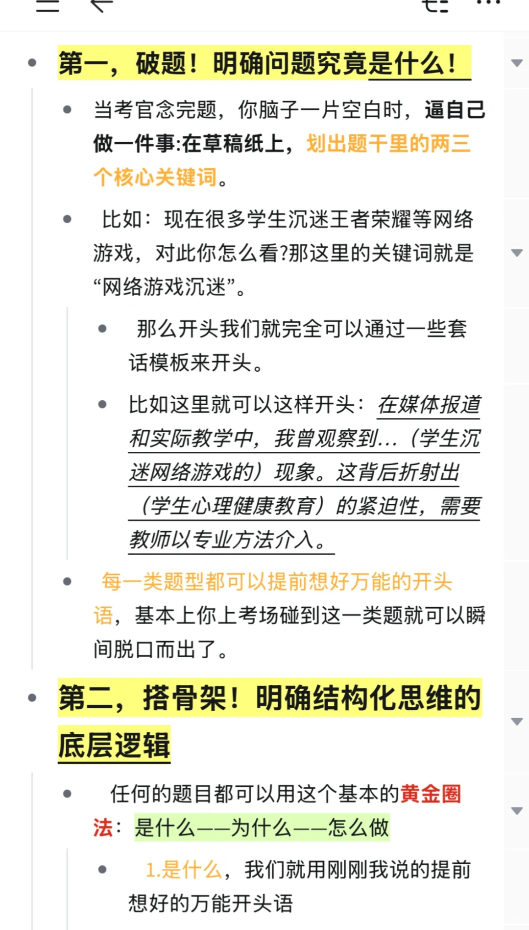 教师结构化面试从无话可说到考场第一的办法
