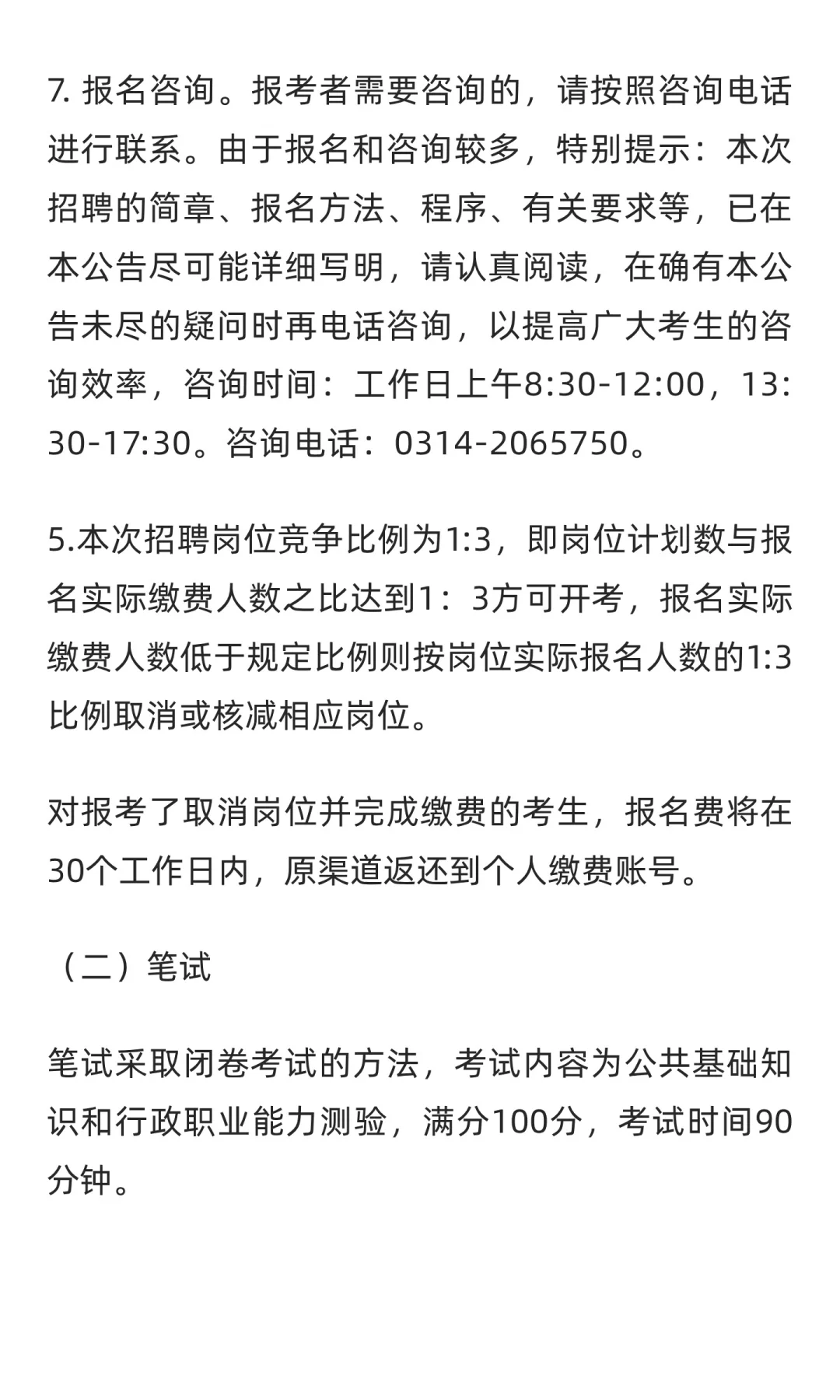 28人|承德市双桥区人社局招聘辅助工作人员