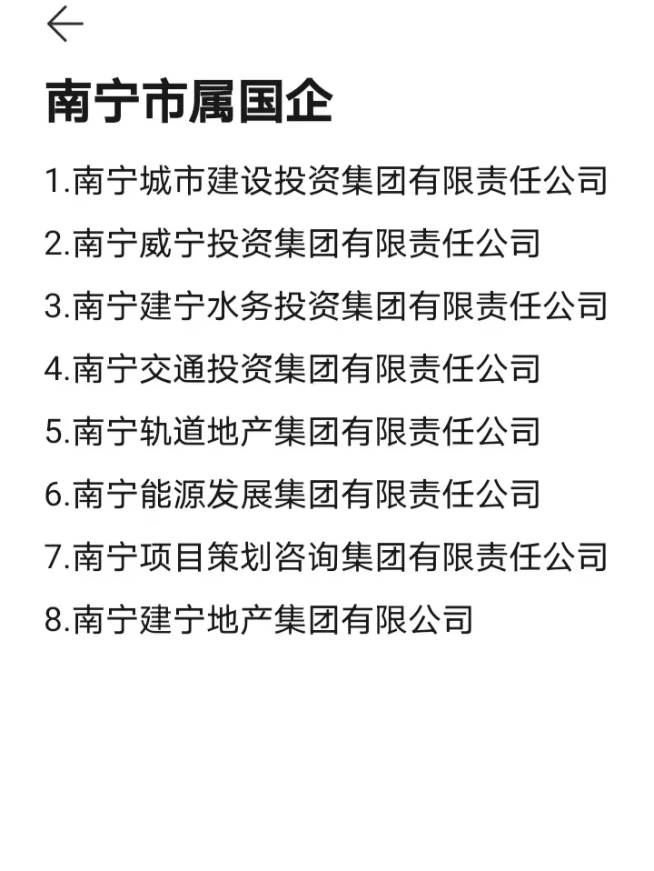 秋招一定要投的央国企——广西篇