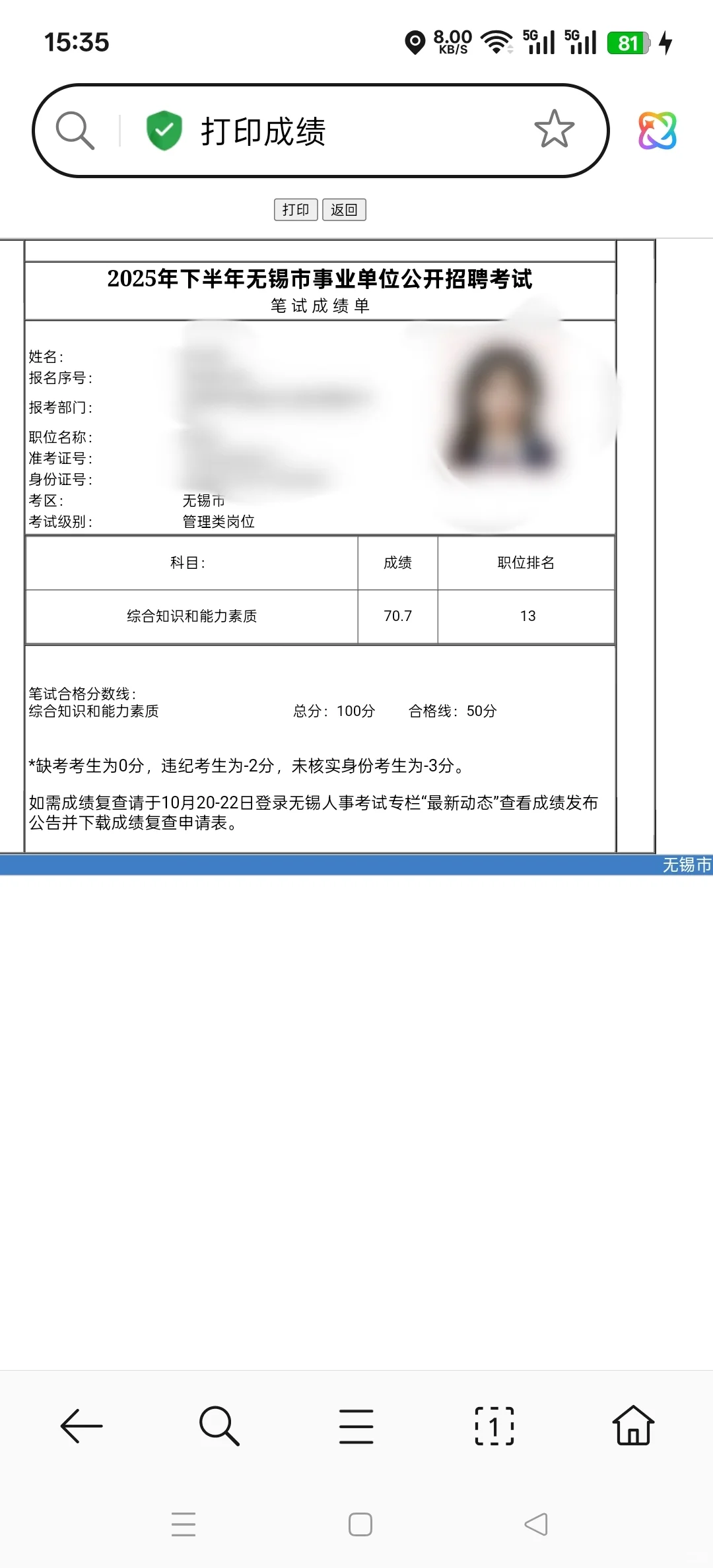 无锡事业编出分