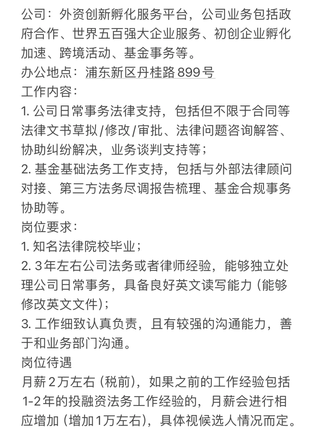 法务岗急招-可内推