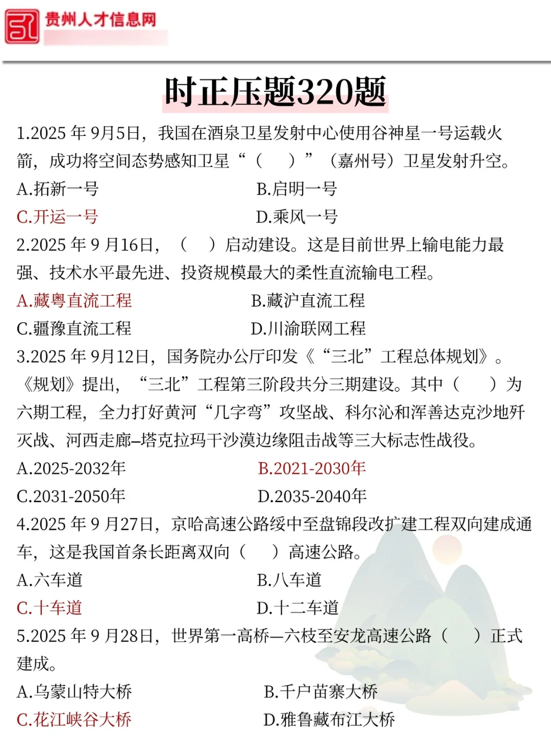 4天后贵州辅警考试压题已出，直接背！