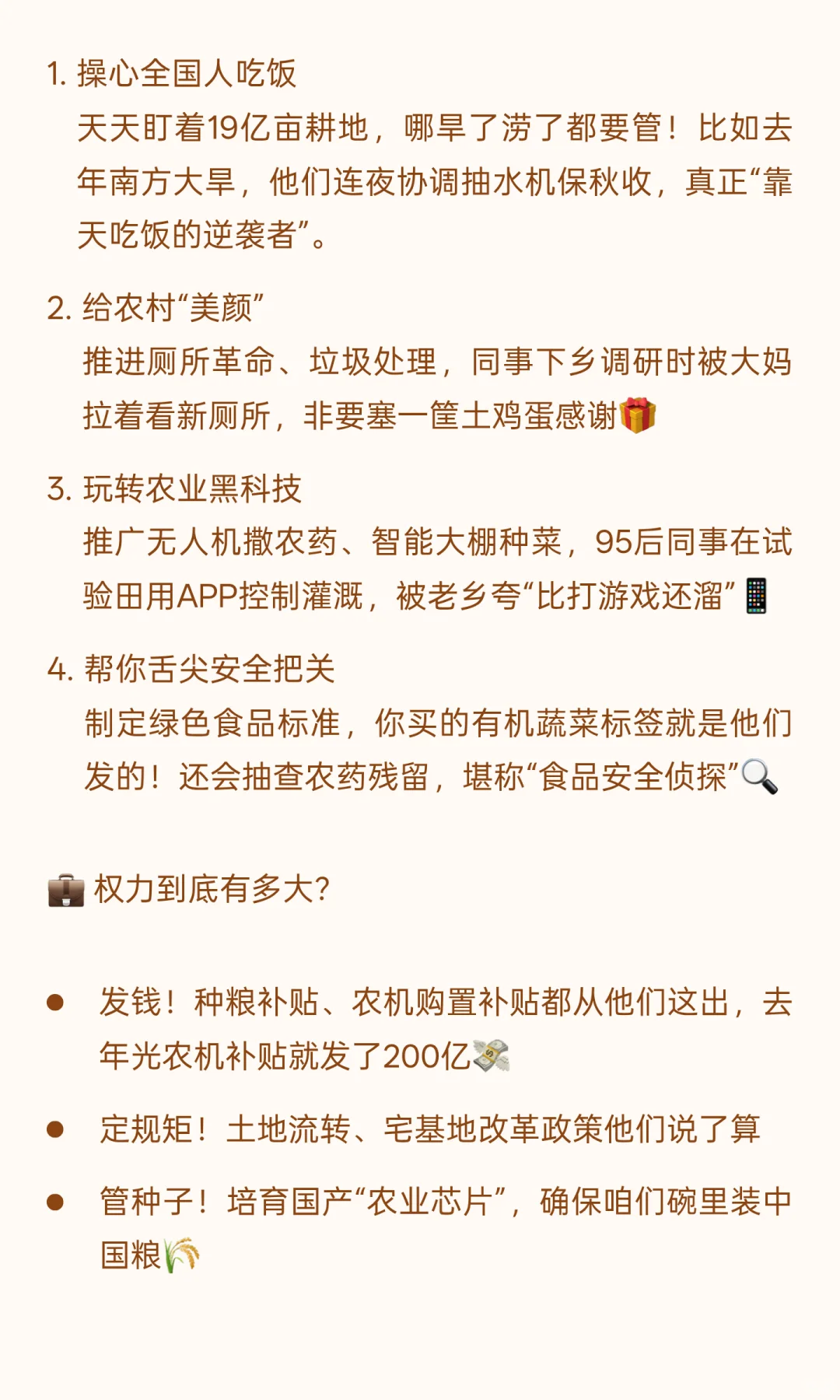 揭秘农业农村部！管你饭碗的“种田国家队”
