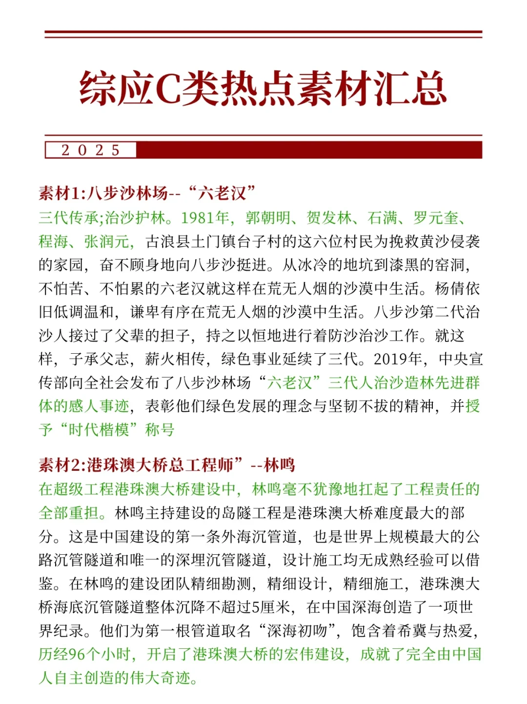 25年综应C类，袁东大作文预侧10篇已出