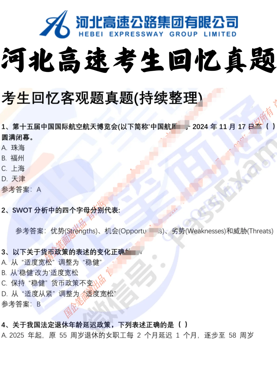 河北高速校招+社招！附笔试考情详解~