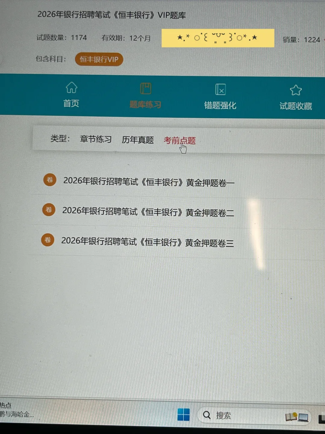 10.16恒丰银行备考来不及的，直接抄我的