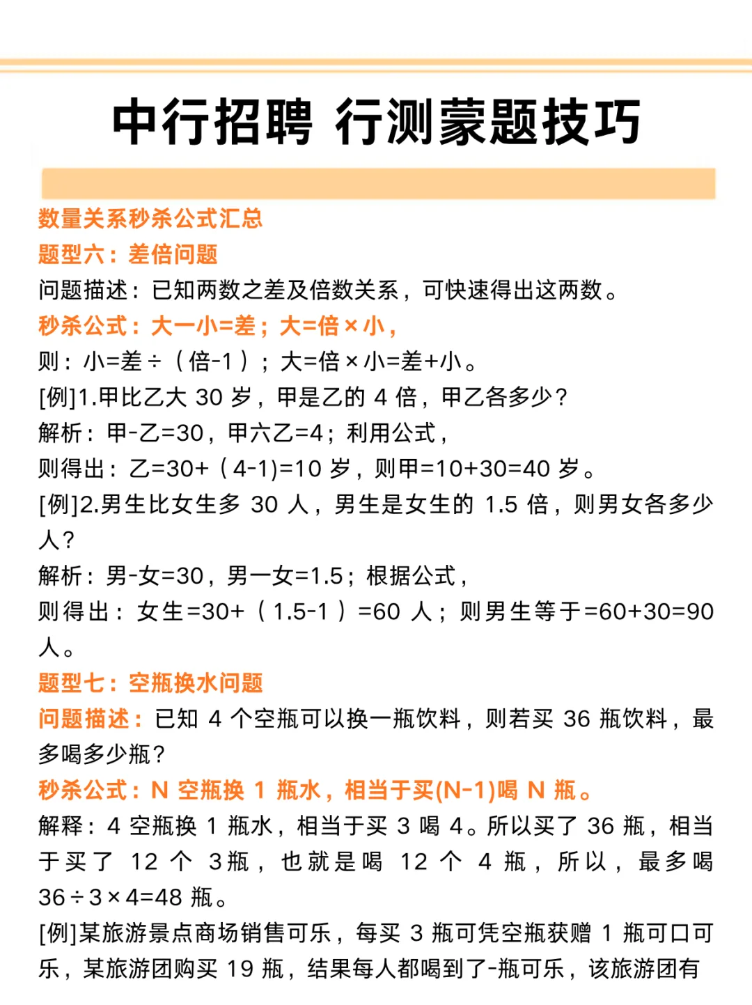 中行笔试不急了,无非这600母题,重复率80%