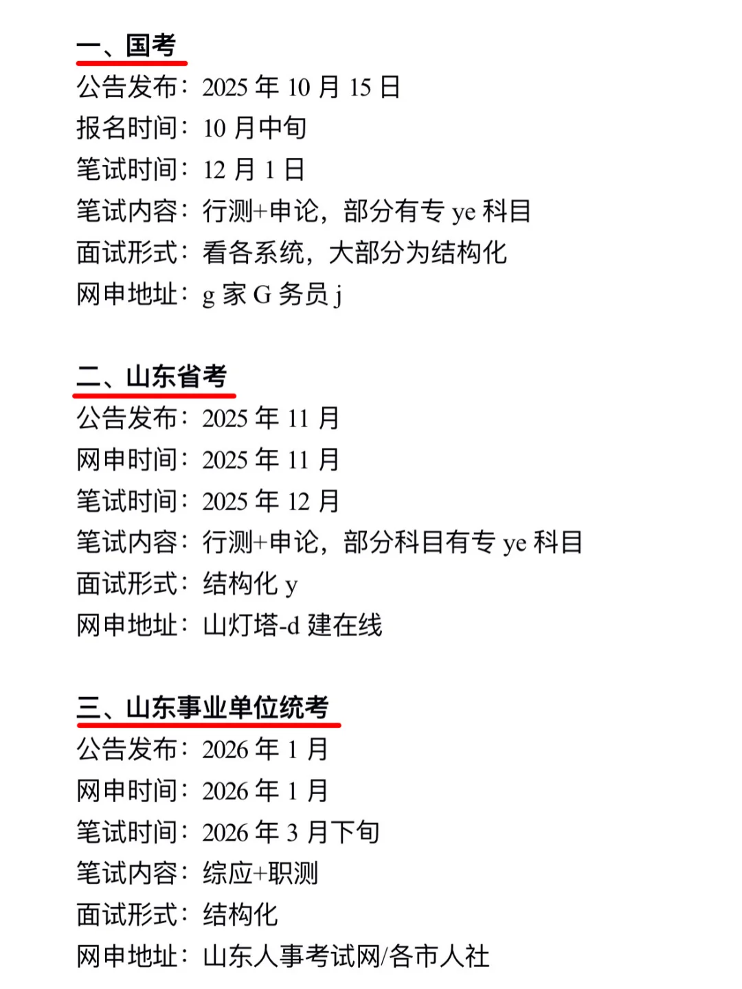 今年，德州考公真的是在放洪水啊啊！！