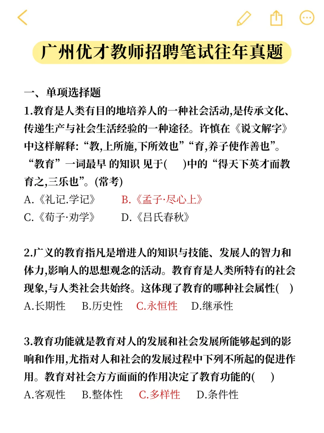 广州市教育系统优才计划教师招聘背十天稳了