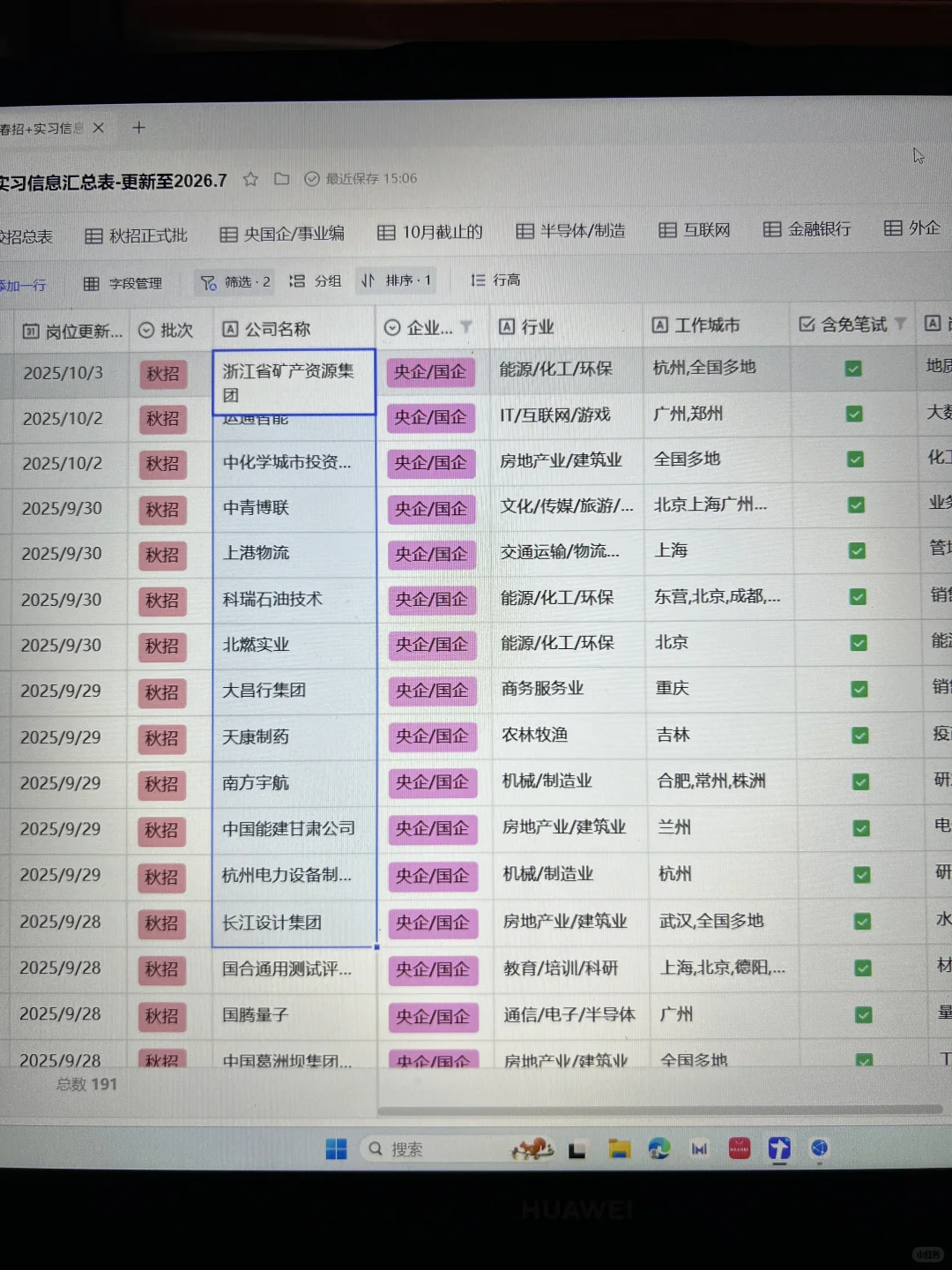 900+免笔试秋招信息汇总🔥