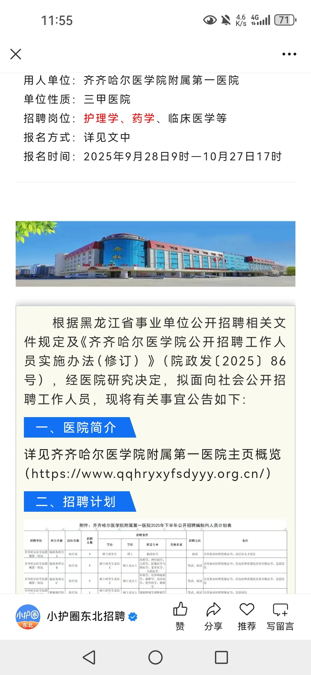 三甲医院招聘来啦
