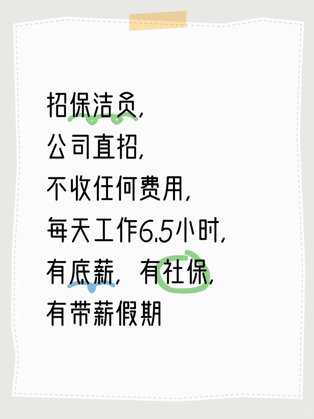 招保洁员
