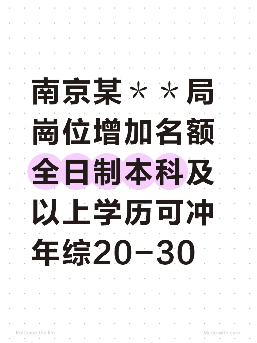 南京某的小伙伴看过来