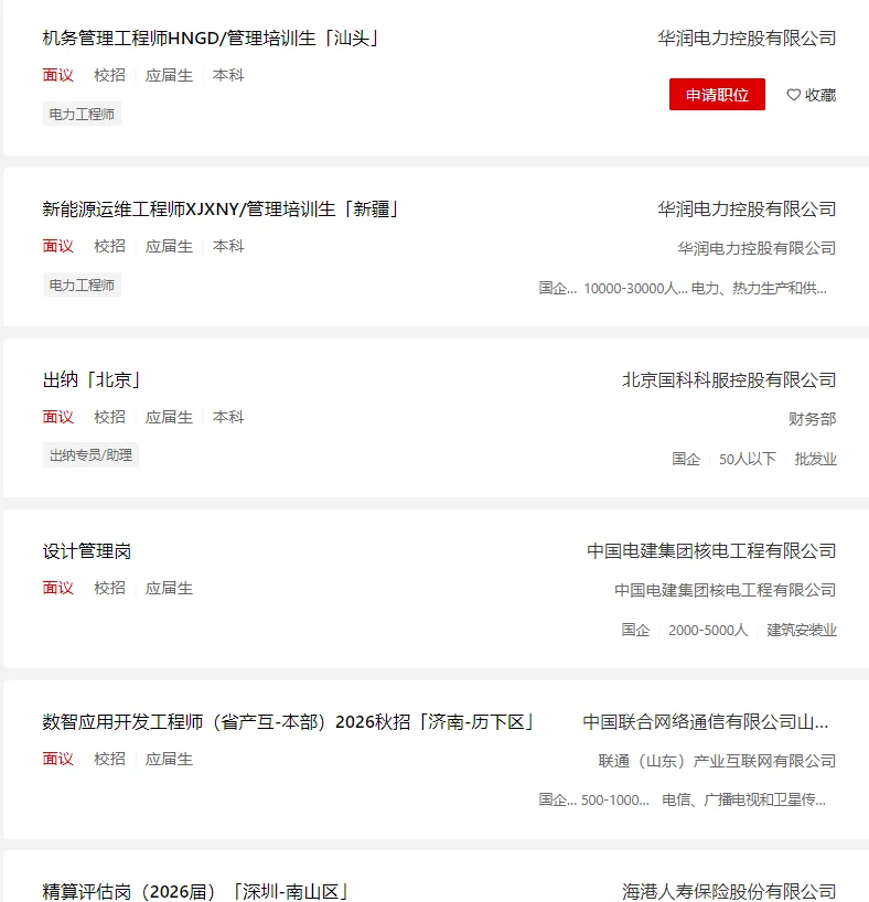 校招国央企|2026最新国央企招聘单位及岗位