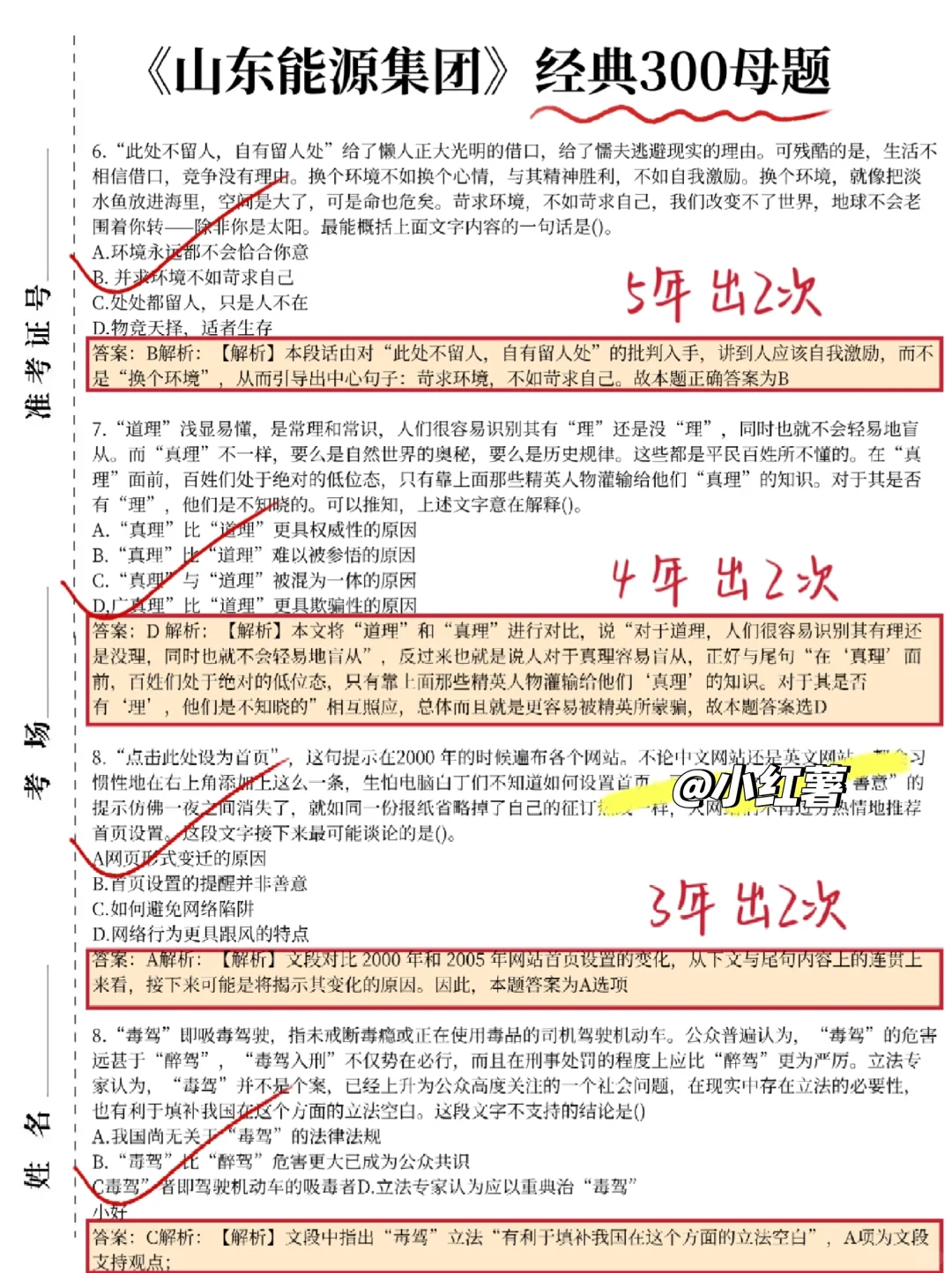 山东能源集团笔试，瞬间不急啦！