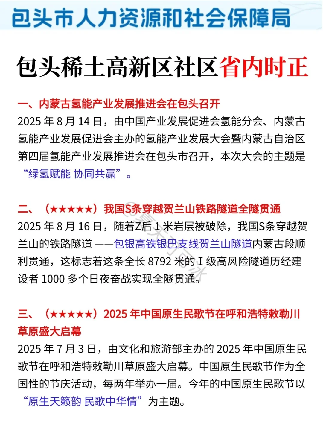 给大家普及一下，包头稀土高新区社区工作者