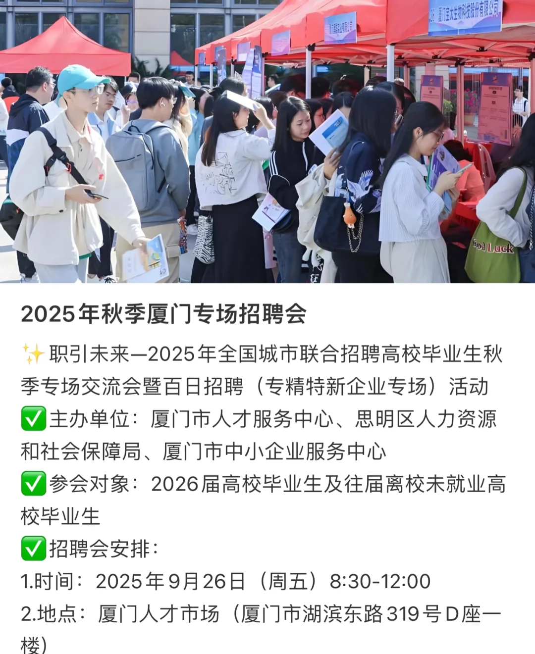 厦门现下招聘会有去过的吗感受如何