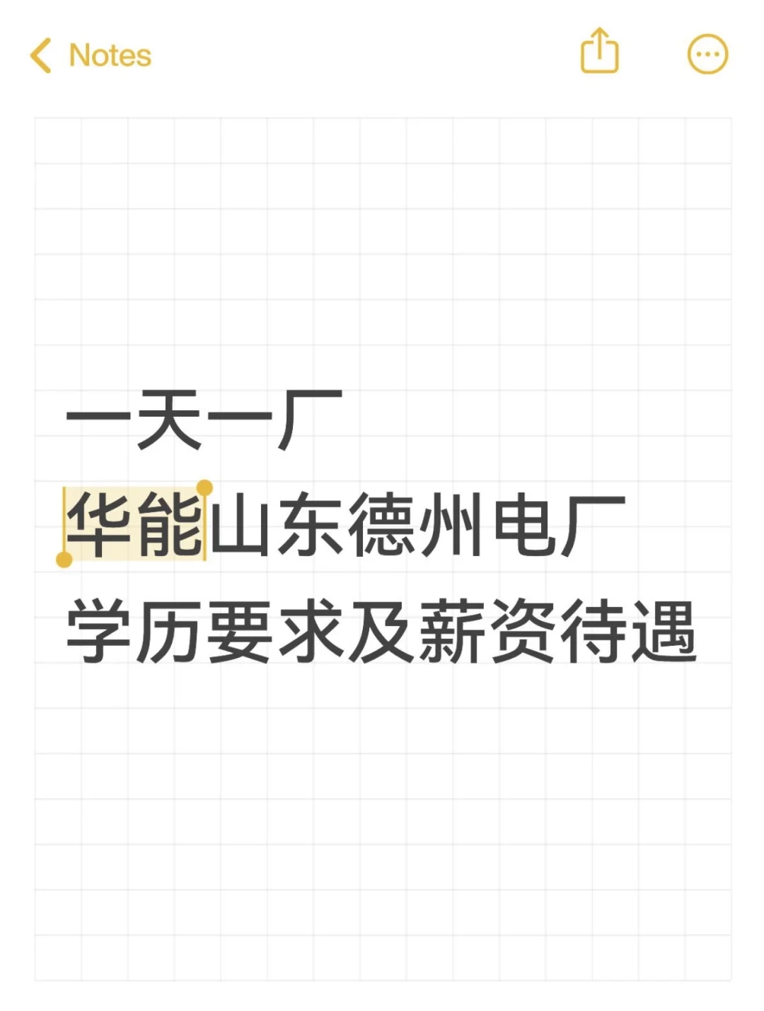 一天介绍一个电厂：华能山东德州电厂