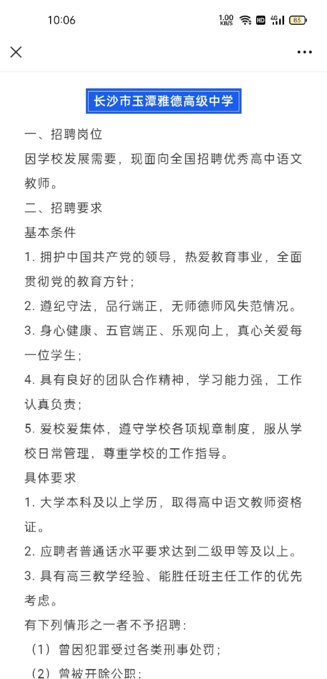 2026长沙学校招聘代课教师