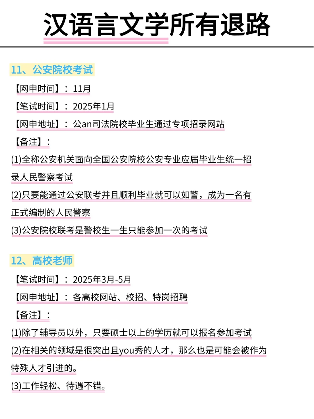 属于汉语言文学所有退路！