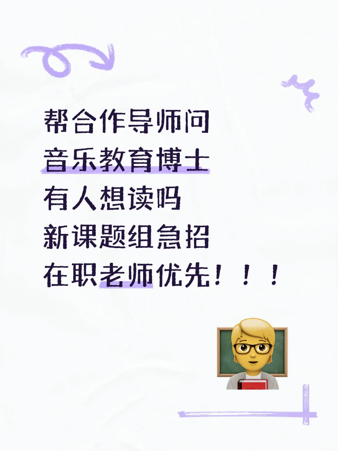 博士急招