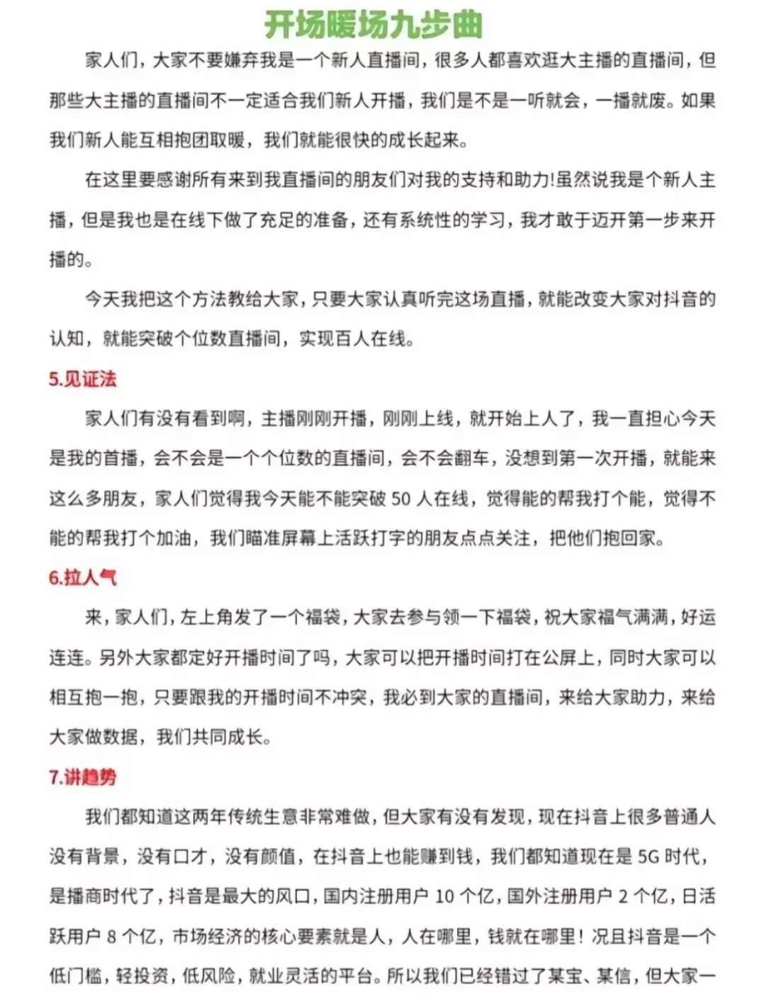 如何提升直播间人气