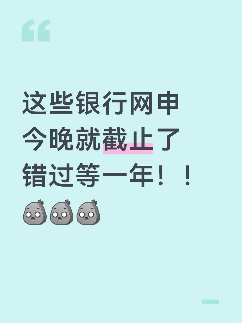 截止10.16还能投的银行秋招！建议都投一遍