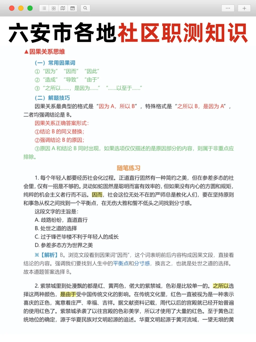 提前准备🔥六安市社区工作者招聘即将开始