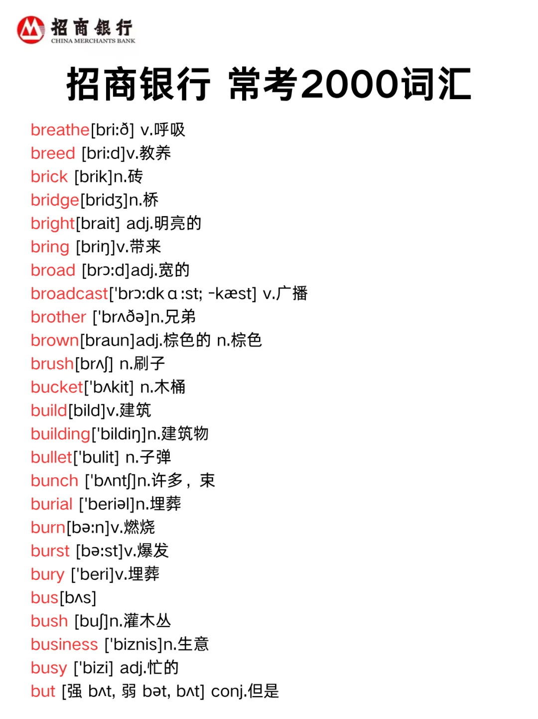 10月16日了,招商银行笔试来不及的直接抄！