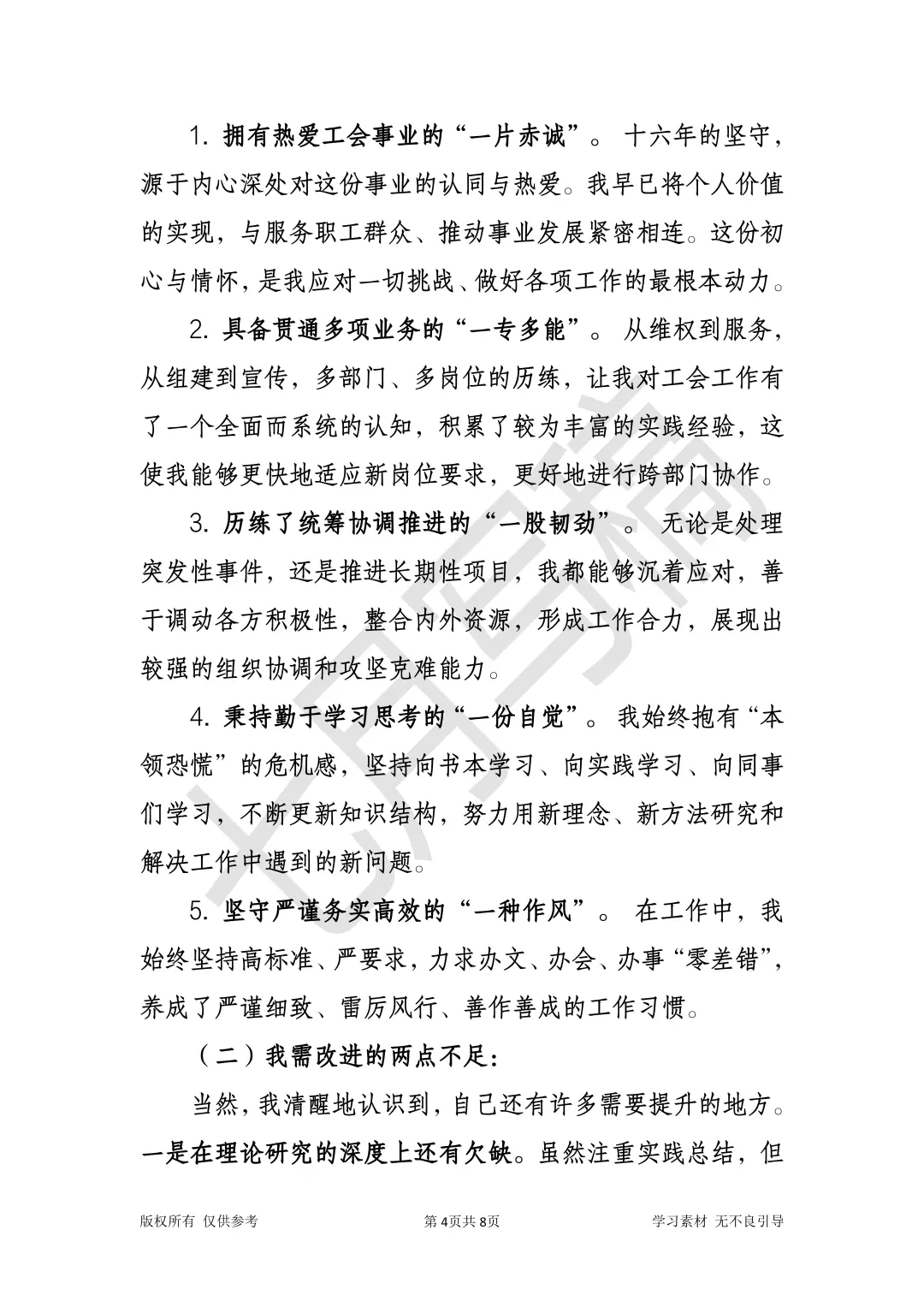 工会竞聘演讲｜植根服务沃土，倾心建家筑梦